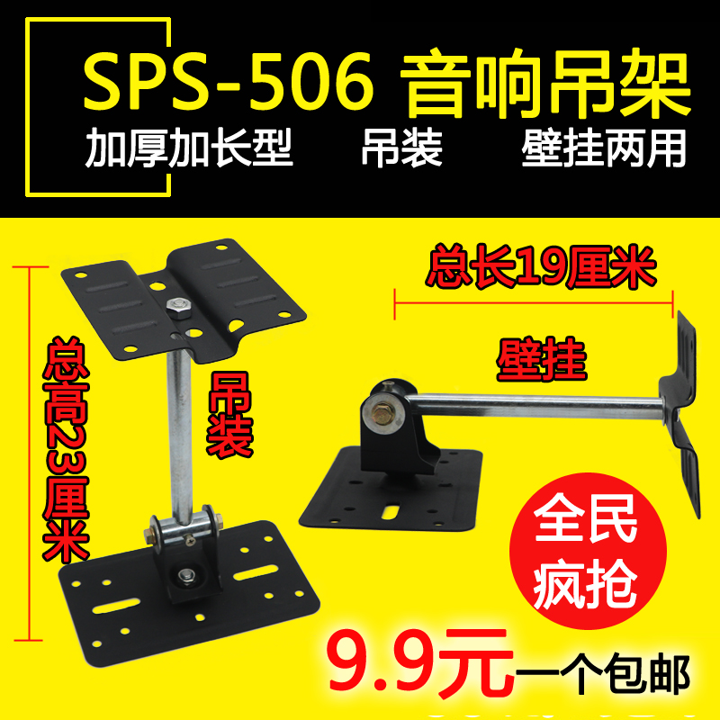 Thick hifi audio hanger KTV stand card pack 5-10 inch wall rack rack speaker surround pendant