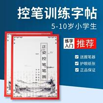 Jingfu a little authentic positive pen training elementary school childrens character and writing culture