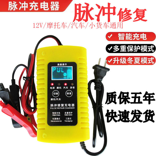 Car battery charger 12V motorcycle electric vehicle battery fully automatic self -stop battery charger