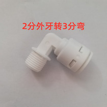 Quick connector 4064 outer teeth 2 turns 3 quick connect elbow elbow 2 turns 3