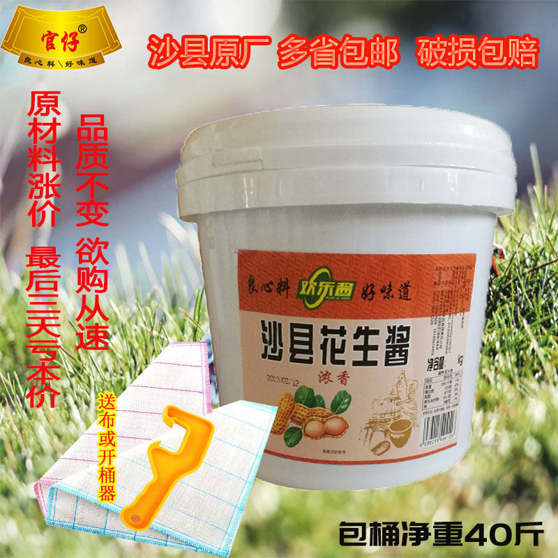 Official Zai Zheng Authentic Fujian Sand County Snack 40 Catty Thick Pure Peanut Butter Mixed Pasta Sauce Hot Pot Sesame Sauce Commercial Barrel Clothing