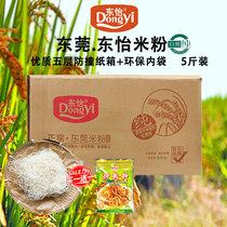 Dongguan Dongyi Rice Flour Dry Fine Hsinchu Fried Rice Flour Guilin Dry Vermicelli Special Powder Rice Noodles Domestic Commercial Carton Dress