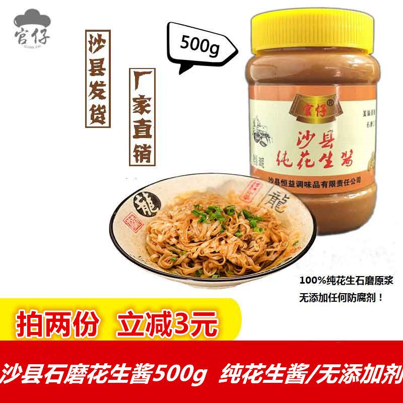 Authentic Fujian Sha County Snack Pure Peanut Butter Noodles 500g Extra Rich Mixed Hot Pot Baked Bread Dumplings Dressing