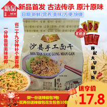 Shaxian specialty snack dry mixed noodles 800g Takasago hand-dried raw noodles Convenient instant breakfast mixed sauce