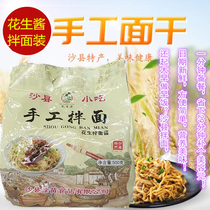 Shaxian specialty snacks Peanut butter mixed noodles 500g handmade noodles Convenient instant breakfast mixed sauce Peanut butter