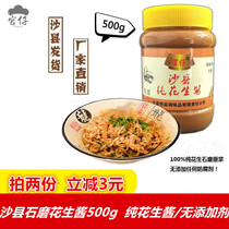 Authentic Fujian Shaxian snacks Pure Peanut butter noodles 500g Extra thick cold salad hot pot baked bread dumplings dipping material
