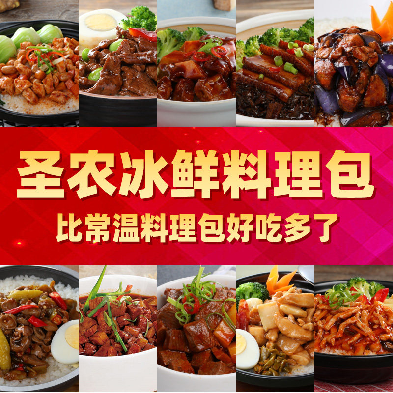 Star Chef Shengnong Cuisine Pack Frozen Rice Noodles Braised Meat Fast Food Convenience Dishes Semi-finished Fast Food Delivery