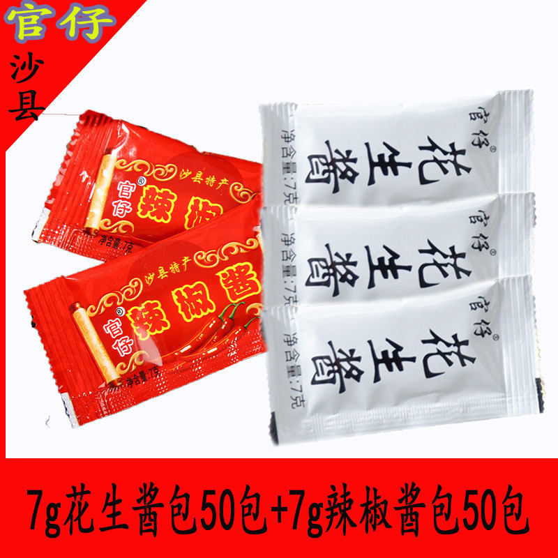 Guan Zai Sha County Authentic Peanut Butter Chili Sauce 7g Small Package Takeaway Home Mixed Pasta Mix Pink and Cold Peel