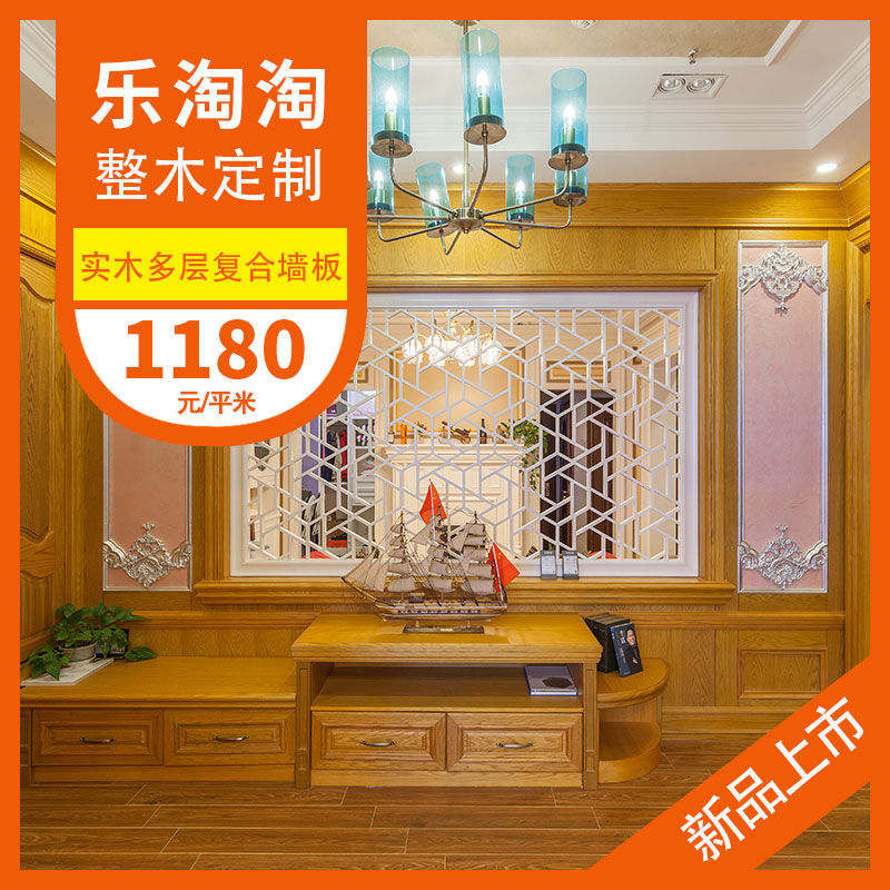 Le Tao Tao solid wood custom hall space custom wall panels solid wood wardrobe solid wood screen whole house custom Beijing