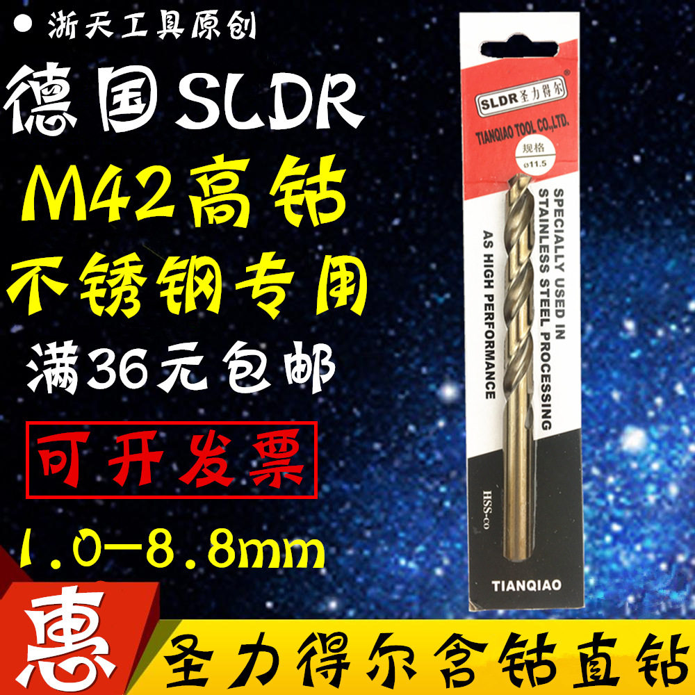 SLDR St. Lido with cobalt drill straight shank Twist Drill with stainless steel drill bit 1 0-8 8mm