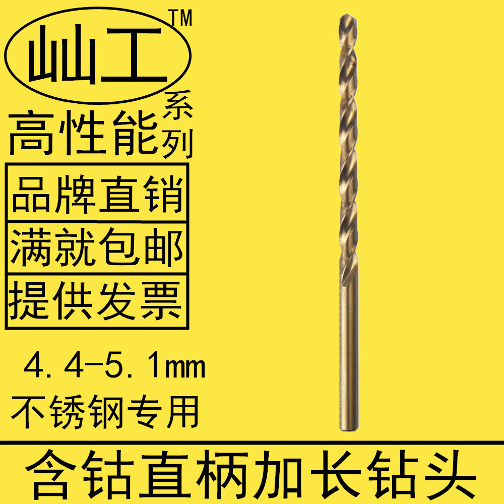 Auger lengthened stainless steel drill bit cobalt drill bit 4 4 4 5 4 6 4 7 4 8 4 9 5 0 5 1mm