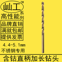 Auger lengthened stainless steel drill bit cobalt drill bit 4 4 4 5 4 6 4 7 4 8 4 9 5 0 5 1mm