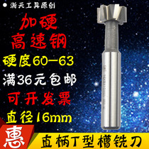 Hardened T-cutter Straight shank T-slot milling cutter 16*3 16*4 16*5 16*6 16*8