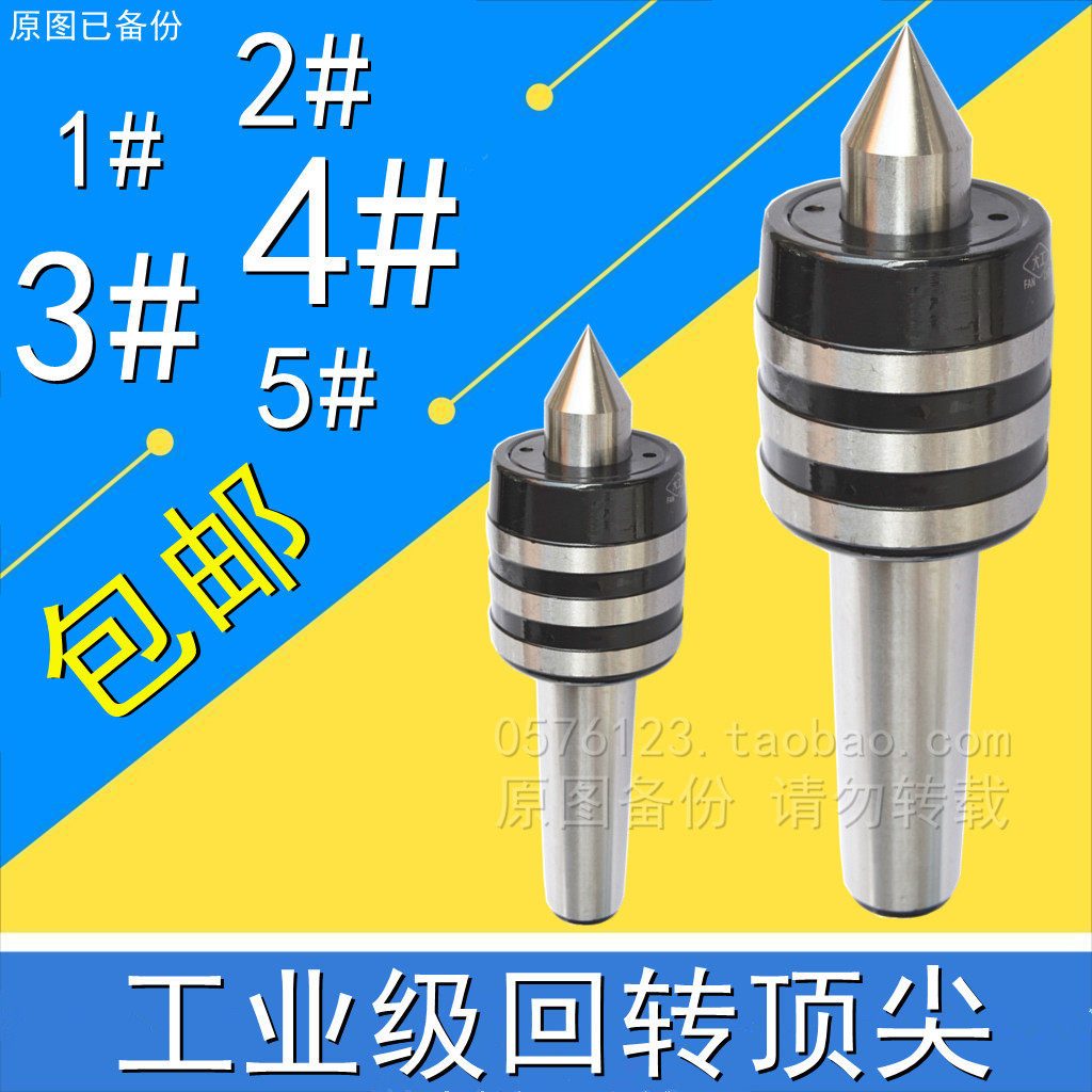 Industrial-grade rotation top activity top active network pin 1# 2# 3# 4# 5# 6# lathe top