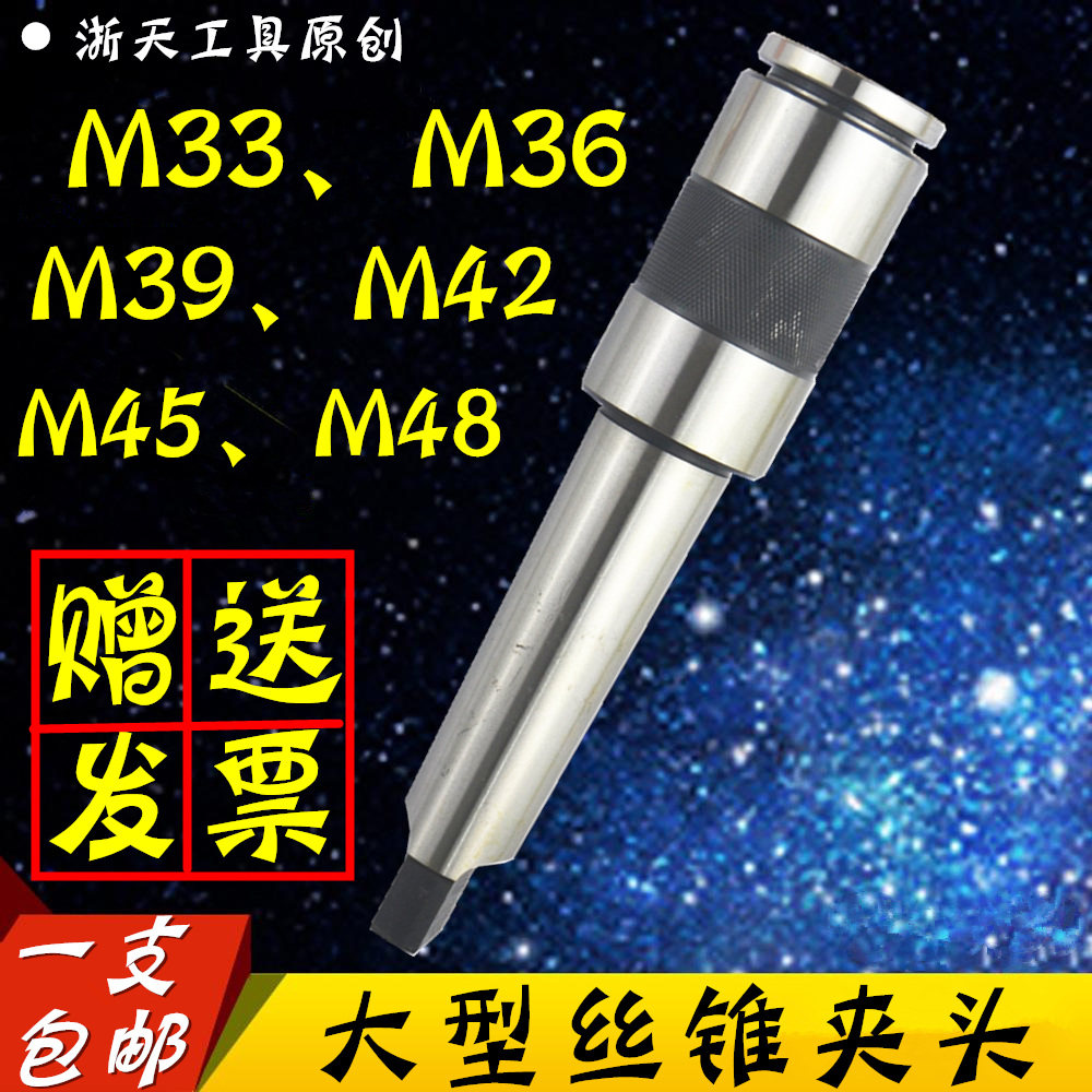 M33M36M39M42M45M48M Screw tapping chuck Screw tapping chuck with taper shank