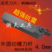 CNC cutting tool holder 4mm grooving tool holder CNC turning tool MGEHR L-1216202532-4