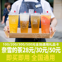 (E-ticket)Naxues tea 28 yuan 30 yuan voucher Coupon Discount voucher Net Red milk tea voucher