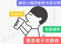 (National general)Heicha 25 yuan 30 yuan 50 yuan voucher coupon GO cash voucher E-voucher