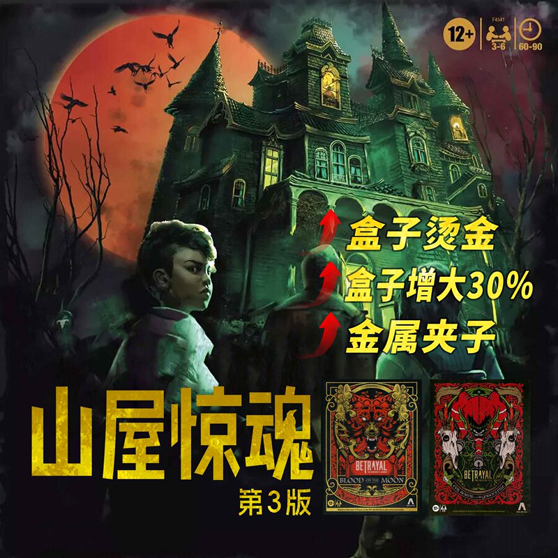 Forest Cabin Deluxe Edition Collection Third Edition Horror in the Mountain Cabin Contains: Basic + (Double Expansion) 3-6 Players