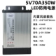 5V70A 350W