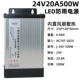 24V20A 500W