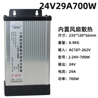 24V29A 700W