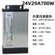 24V29A 700W
