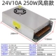 24V10A250W