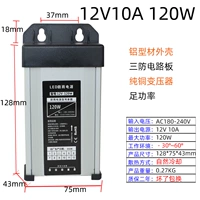 12V10A 120W