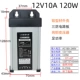 12V10A 120W