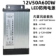 12V50A 600W