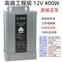 Элитный, 12v, 400W