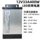 12V33A 400W