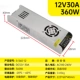 12V30A360W (длинная полоса)
