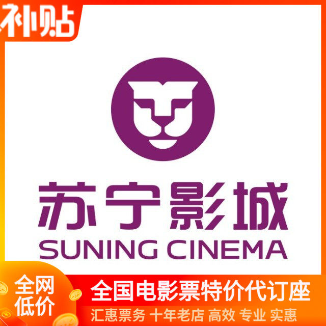 Xuzhou, Xuzhou, Shanghai, Baotou Chuku, Chengdu, Fuzhou, Jiangsu Suning Studio Film Ticket