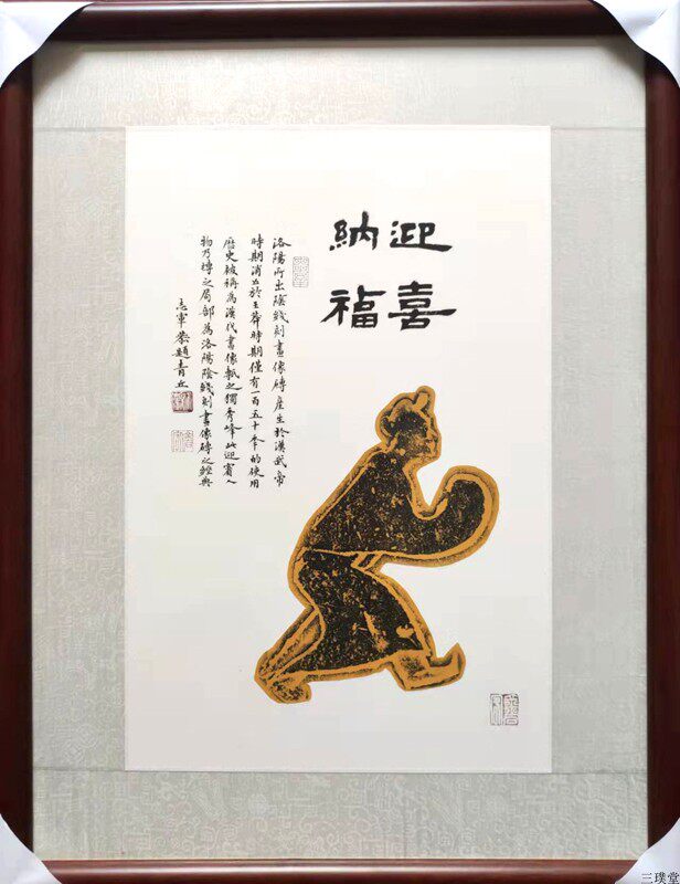 Welcome Nafu Xhan Yingbin drawing like a brick original Tuo-inscription and calligraphy works pure handmade framed solid wood frame
