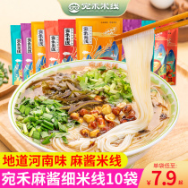 Wanhe rice noodle Henan Nanyang sesame sauce fine rice noodle bags for convenient instant food late night Spicy Spicy vermicelli rice noodles crossing the bridge