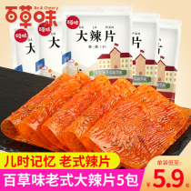 Baicao flavor big spicy 180g bag 8090 old style spicy hand torn bean skin spicy strip Net red snack snack