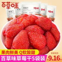 Grass-flavored strawberry dried 100g * 5 bags a catty of dried fruit candied fruit snack snack snack health food
