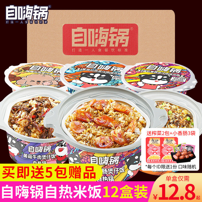 Self-hi pot pot rice one box of self-heating rice buffet hot pot instant food convenient fast food small stove large portion ready to eat