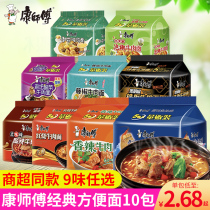 Master Kong rattan pepper old altar sauerkraut Spicy Braised Beef Noodles instant noodles mixed with 10 bags of whole box
