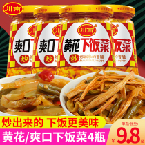 South Sichuan refreshing meal 4 bottles of open Taste yellow flowers under the meal Pickles Pickles Pickles pickles served with breakfast ready to eat