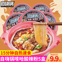 Self-Hi pot wordy hot and sour powder self-hot pot boxed combination barrel convenient for fans lazy hot pot instant supper