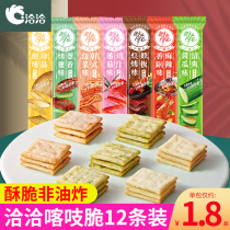 Qiaqia potato crisp crisp crispy potato chips 35g non-fried cha-cha biscuits hunger snack snack snack snack crisp
