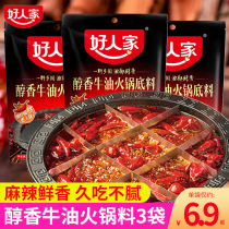 Good people mellow butter hot pot bottom material 150 grams Chongqing Sichuan spicy hot pot material small package one person