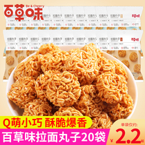 Baicang flavored Ramen balls 50g * 20 bags of crispy noodles instant noodles dry noodles casual snacks childhood snacks nostalgia