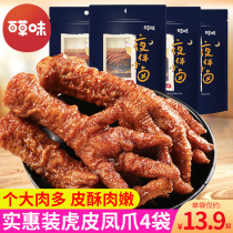 Grass-flavored tiger skin chicken claws King King little chicken feet chicken braised cooked food instant snacks