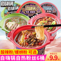 Self-Hi pot revealing self noodles hot and sour powder beef powder from Cook hot pot convenient fast lazy meal replacement supper