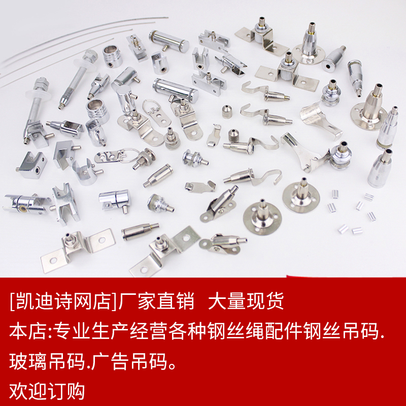 Disc Code Active Hanging Code Gap Code Crochet Wire Rope Wire Rope Accessories Glass Billboard Hanger hanger Hanger Hook