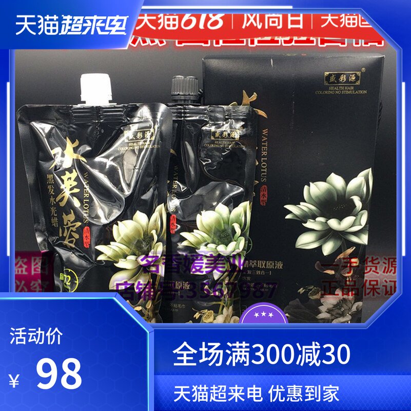 Shengcai Yuan Hair Dye Water Hibiscus Black Oil Not Stained With Scalp Unleaded Hair Dye Dyed Black Adoptive Hair